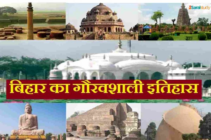 BIHAR- A HISTORICAL PLACE