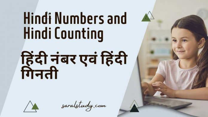 Hindi Numbers: Learn Hindi Numbers and Hindi Counting