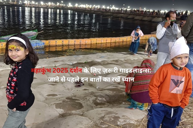 महाकुंभ 2025 दर्शन - संगम घाट - ६ फरवरी २०२५ 